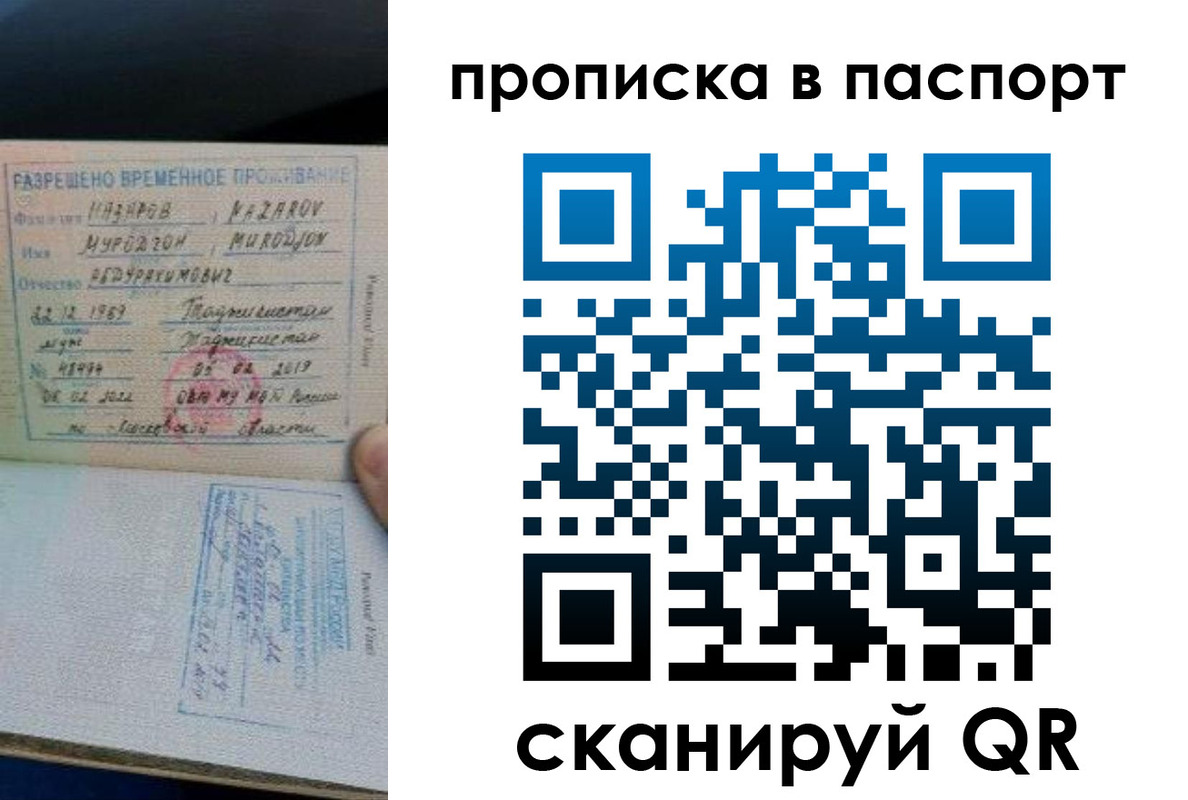 прописка 2025 в Микуни